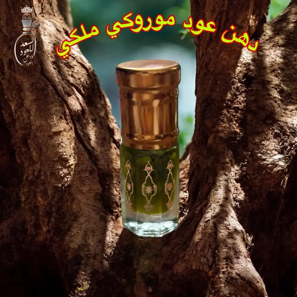 دهن عود موروكي ملكي ( ربع تولة )