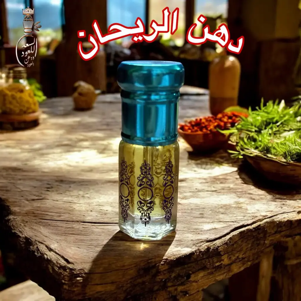 دهن الريحان ( ربع تولة )