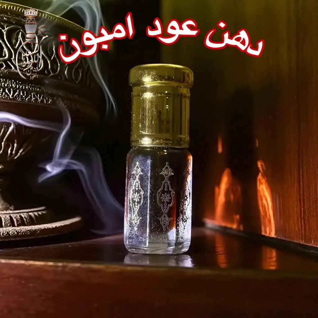 دهن عود امبون ( ربع تولة )